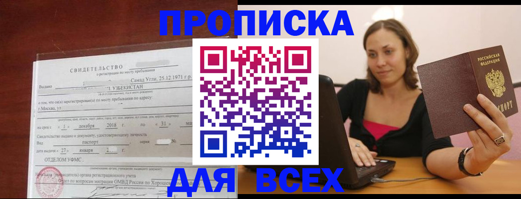 прописка штамп в Карабулаке