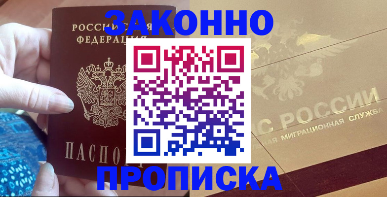 прописка в Карабулаке